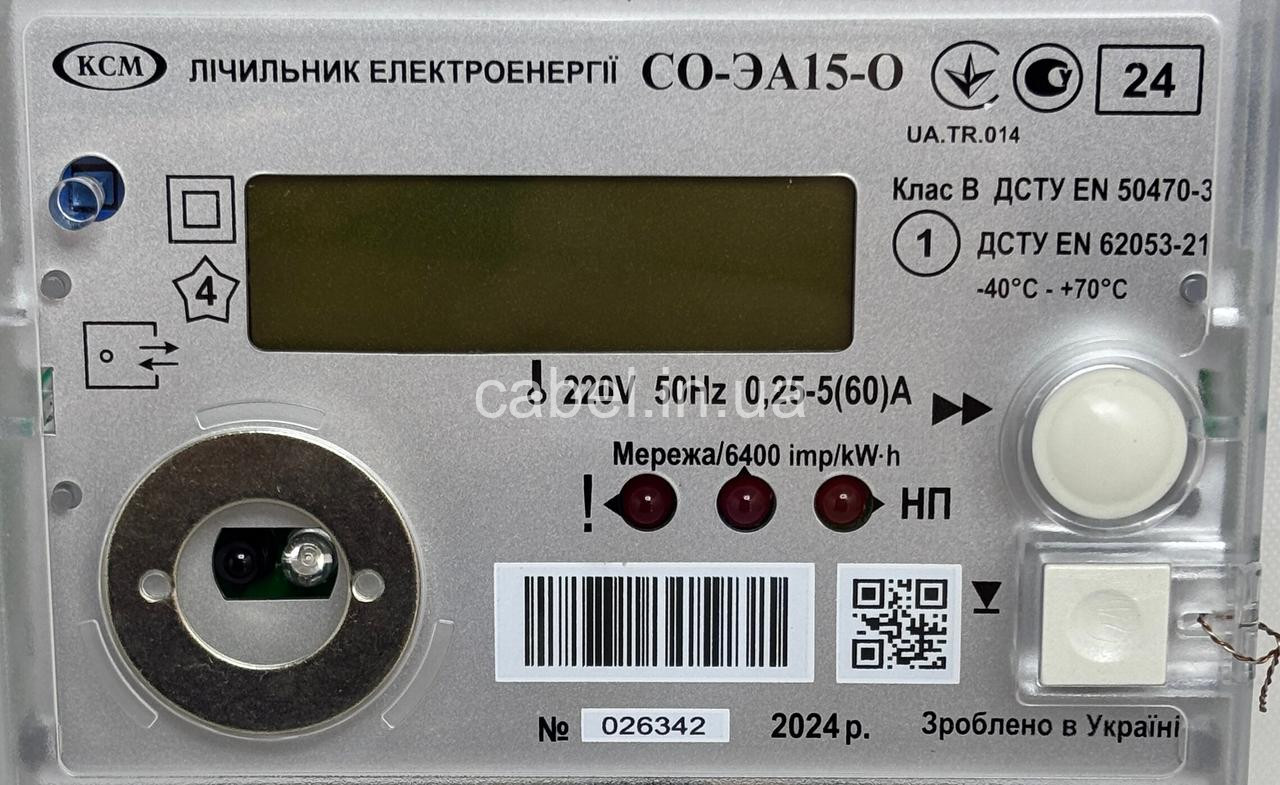 Електролічильник Комунар СО-ЕА15-O однофазний багатотарифний