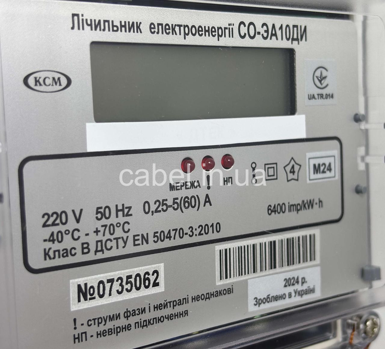 Электросчетчик СО-ЭА10ДИ Коммунар однофазный электронный