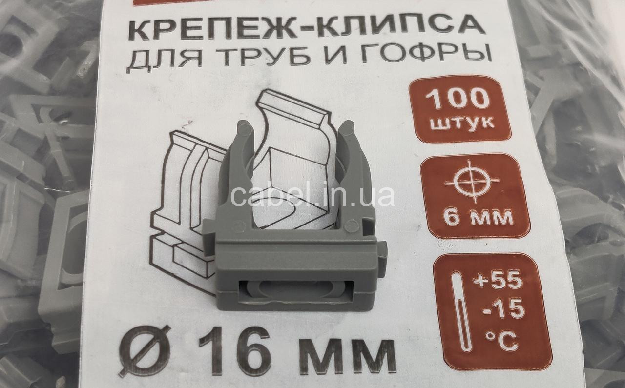 Кріплення кліпса Ø 16 для кріплення гофрорукаву та труб, 100 шт.