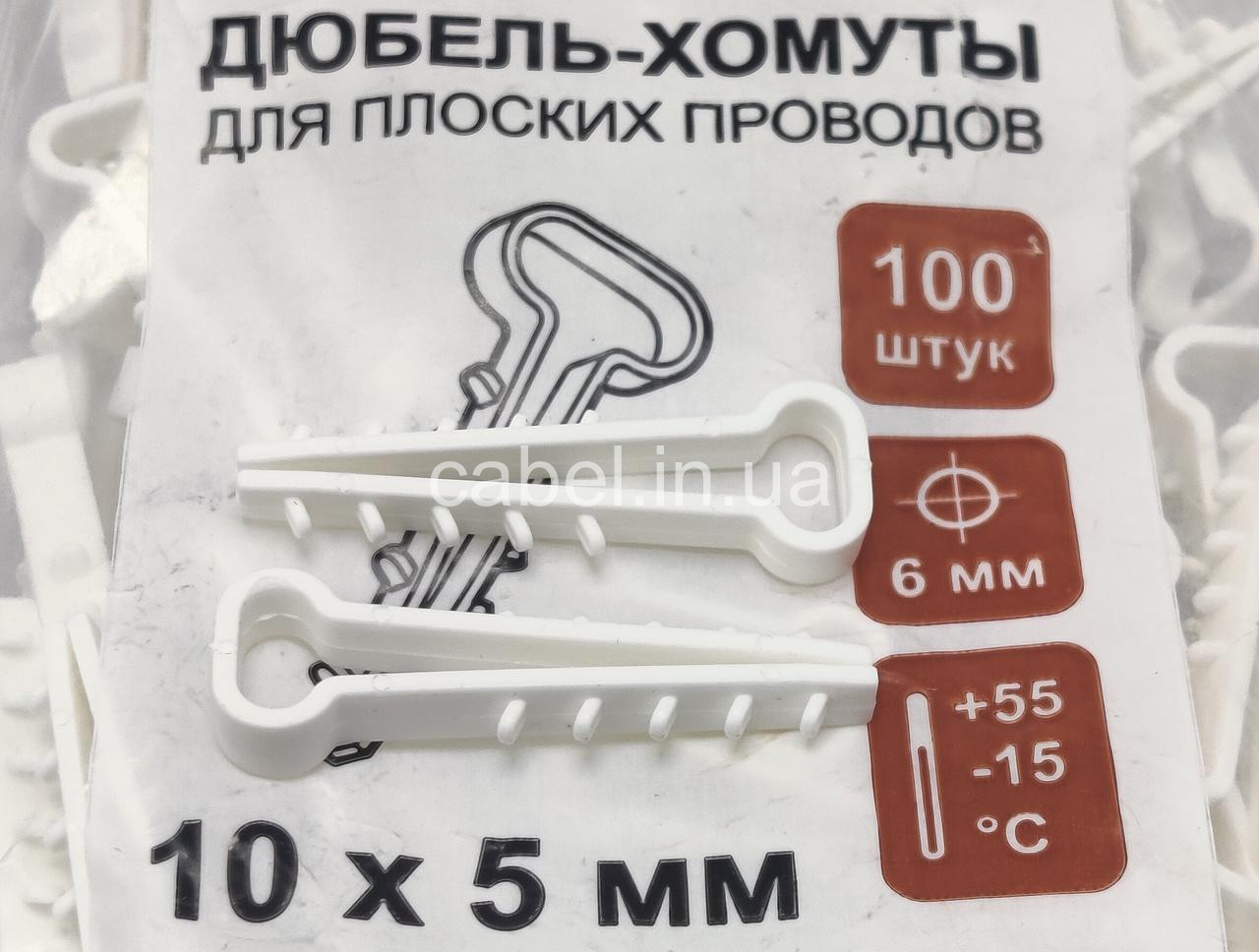 Дюпель-хомут (ялинка) для кріплення дротів 10х5, 100 шт.