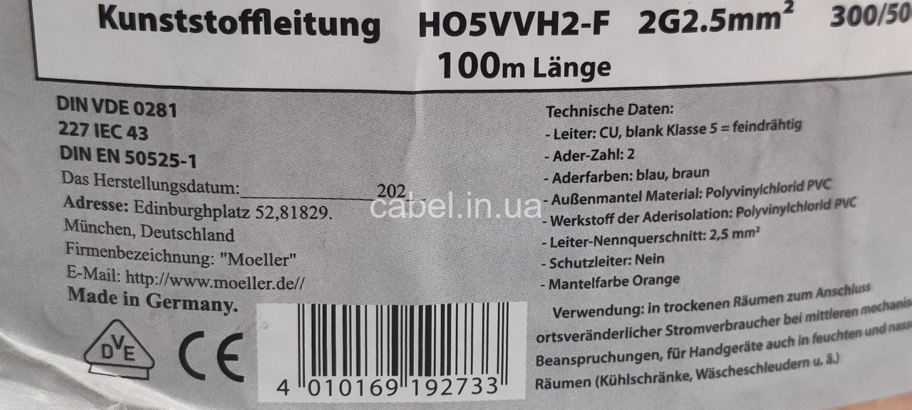 Кабель электрический Moeller(Германия) ШВВП-нгд 2х2.5(H05VVH2-F),100м