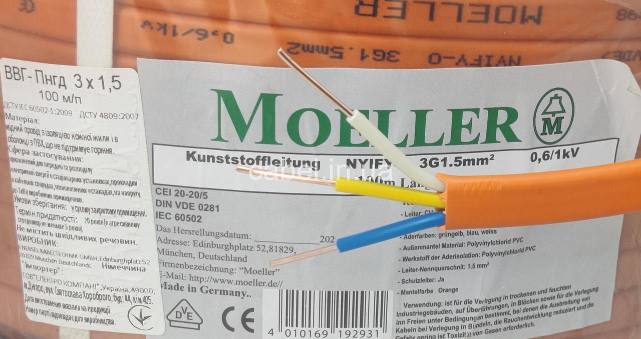 Кабель електричний Moeller (Німеччина) ВВГ-нгд 3х1.5 (NYIFY-O), 100 м