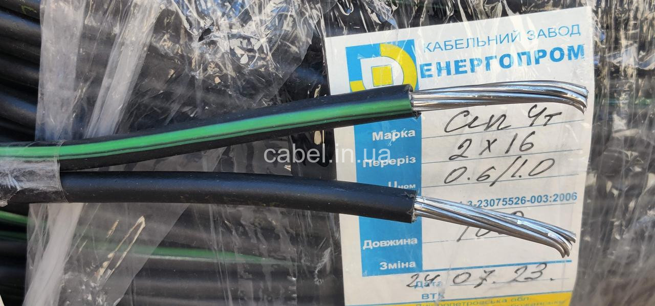 Кабель алюмінієвий самонесущий СІП 2х16 Єнергопром ГОСТ, 100 м