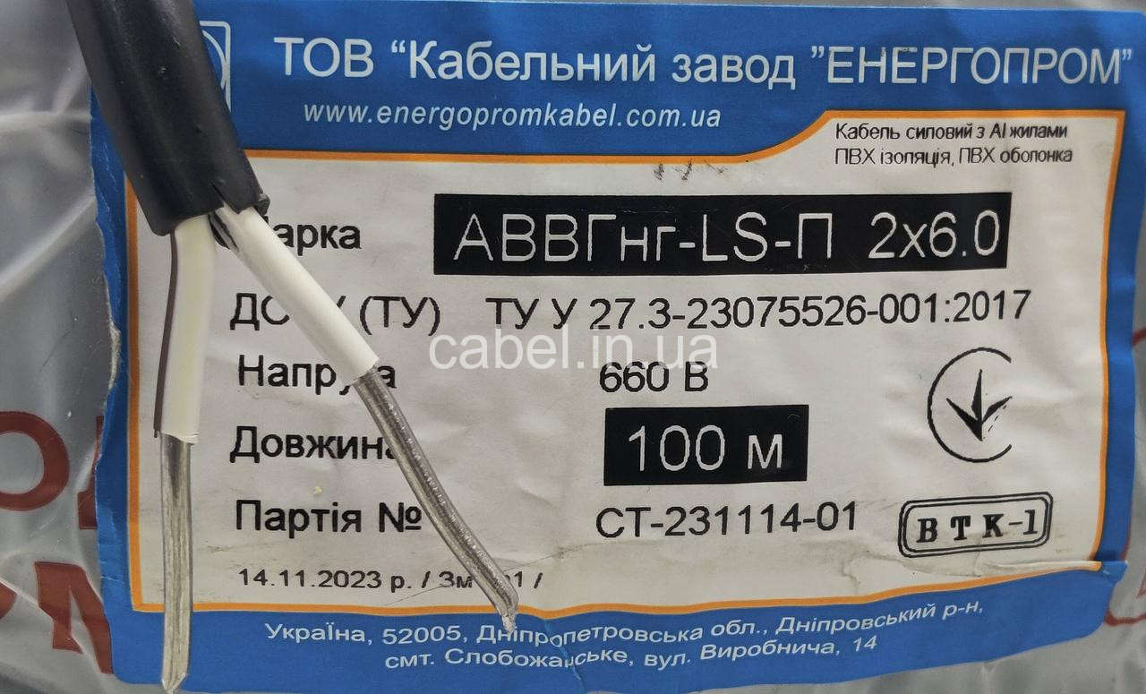 Кабель алюмінієвий АВВГ-нг 2х6, Єнергопром,100м