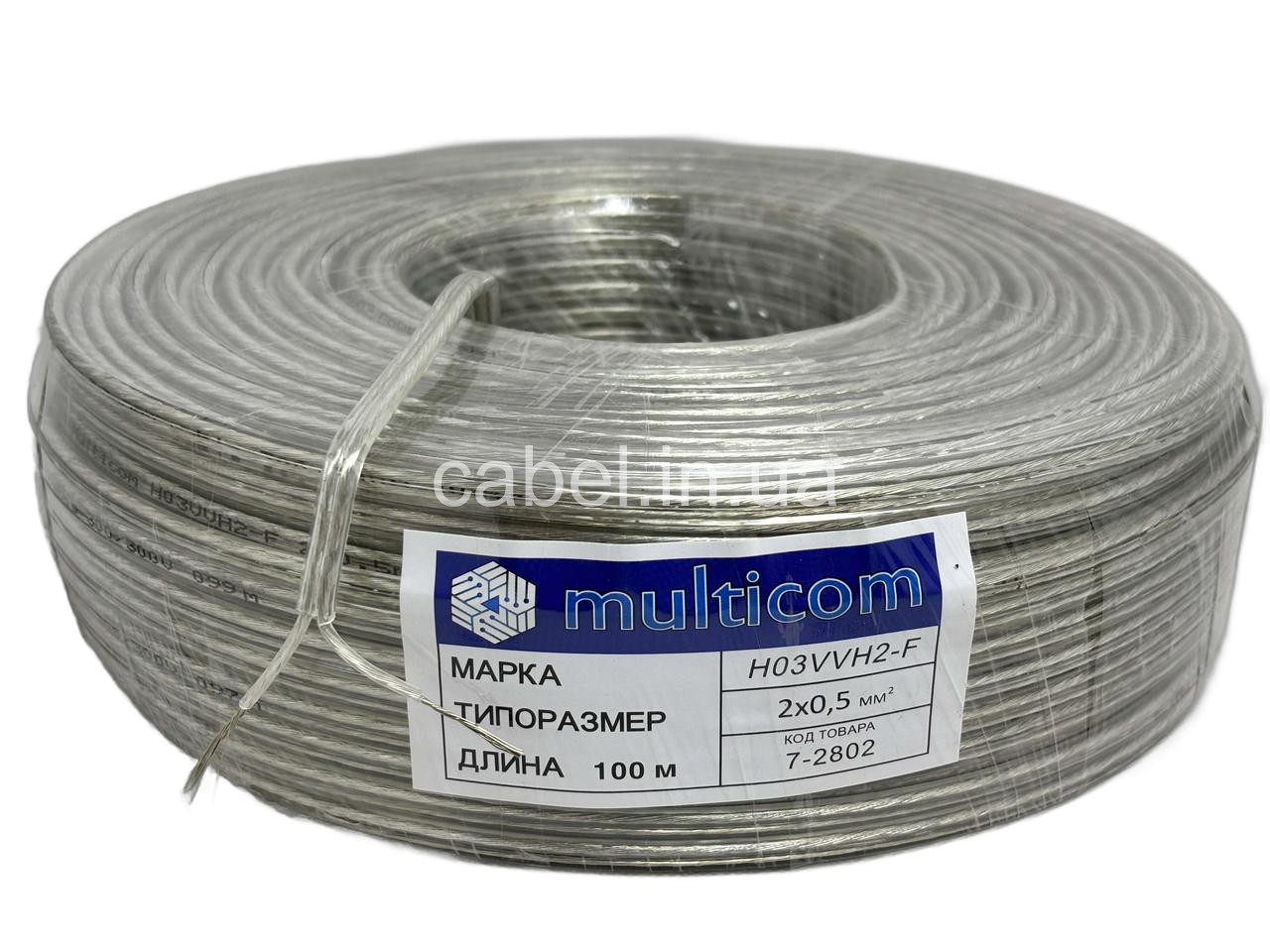 Кабель прозорий плоский 2х0,5 мм² H03VVH2-F Multicom