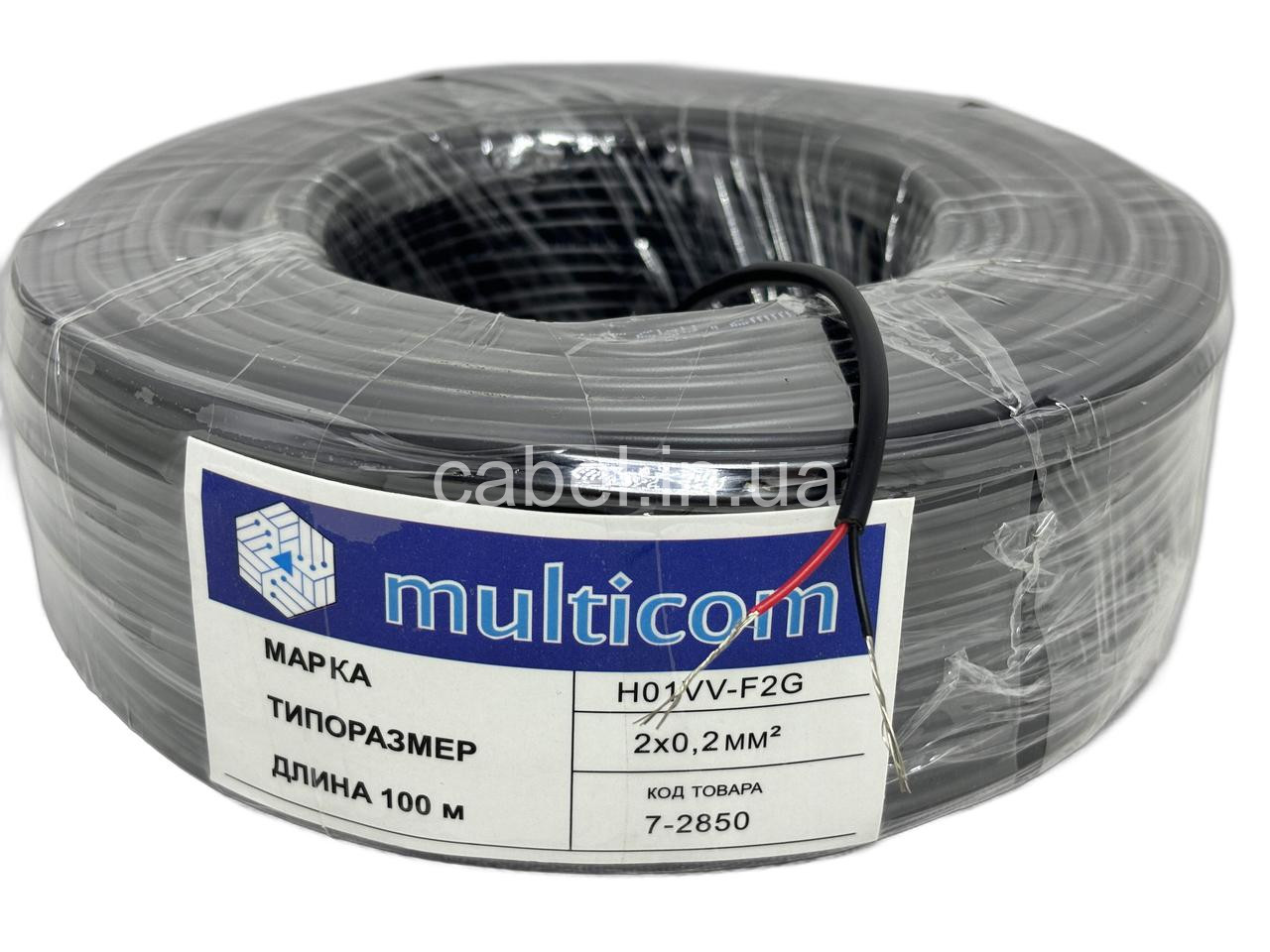 Кабель слабострумовий 2х0.2 Multicom H01VV-F2G — гнучкий круглий дріт