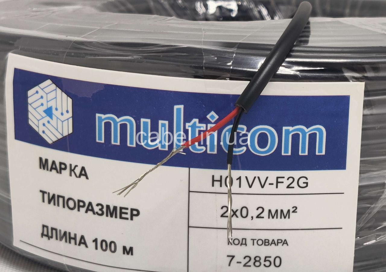 Кабель слабострумовий 2х0.2 Multicom H01VV-F2G — гнучкий круглий дріт