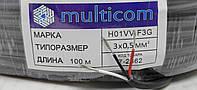 Провід круглий 3х0.5 Multicom H01VV-F3G, кабель 3-жильний гнучкий 100 м