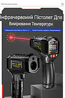 Пірометр інфрачервоний Aneng TH203