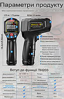 Пірометр інфрачервоний Aneng TH203