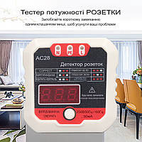 Тестер розеток Aneng AC28 білий
