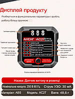 Тестер розеток Aneng AC28 чорний