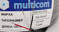 Провод круглый 3х0.35 Multicom H01VV-F3G, кабель 3-жильный гибкий 100 м