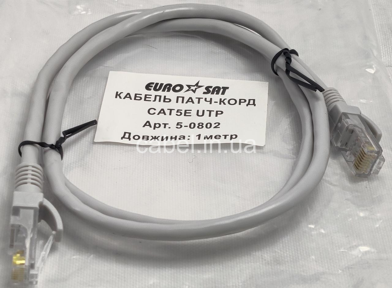 Компьютерный патч корд 5е кат, 1 метр