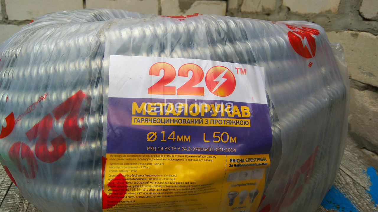 Металорукав 14 мм, 50 м