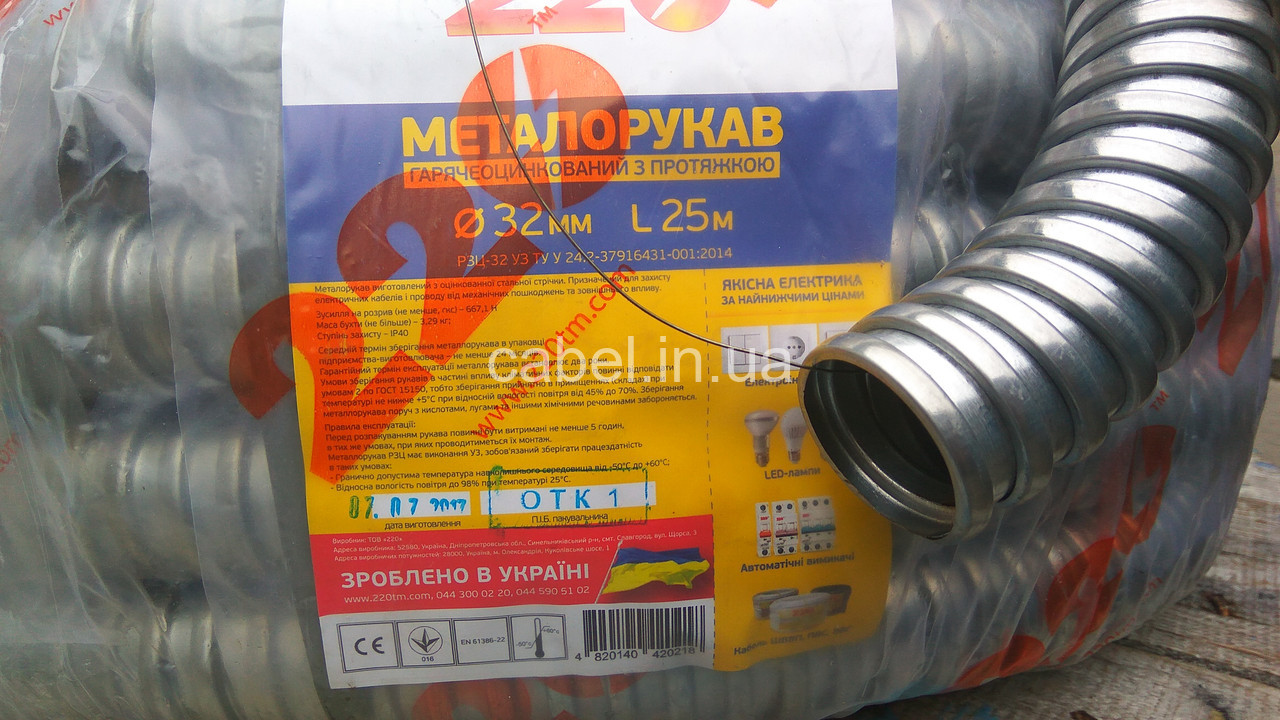Металлорукав 32 мм, 25м
