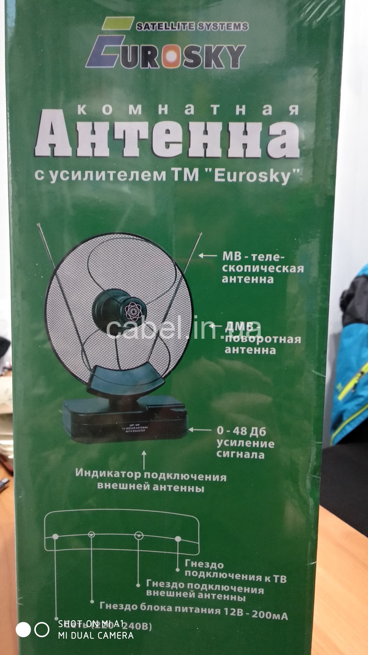 Антена Т2 Eurosky ES-001 кімнатна з підсилювачем