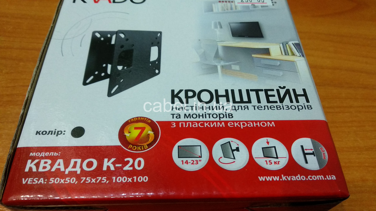 Кріплення для телевізора Квадо К-20( 14ʺ-23ʺ)