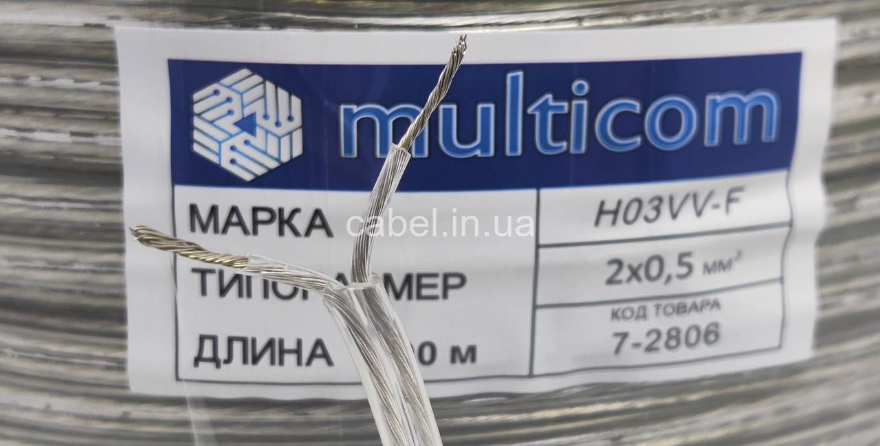 Провід прозорий круглий 2х0,5 мм² H03VV-F Multicom