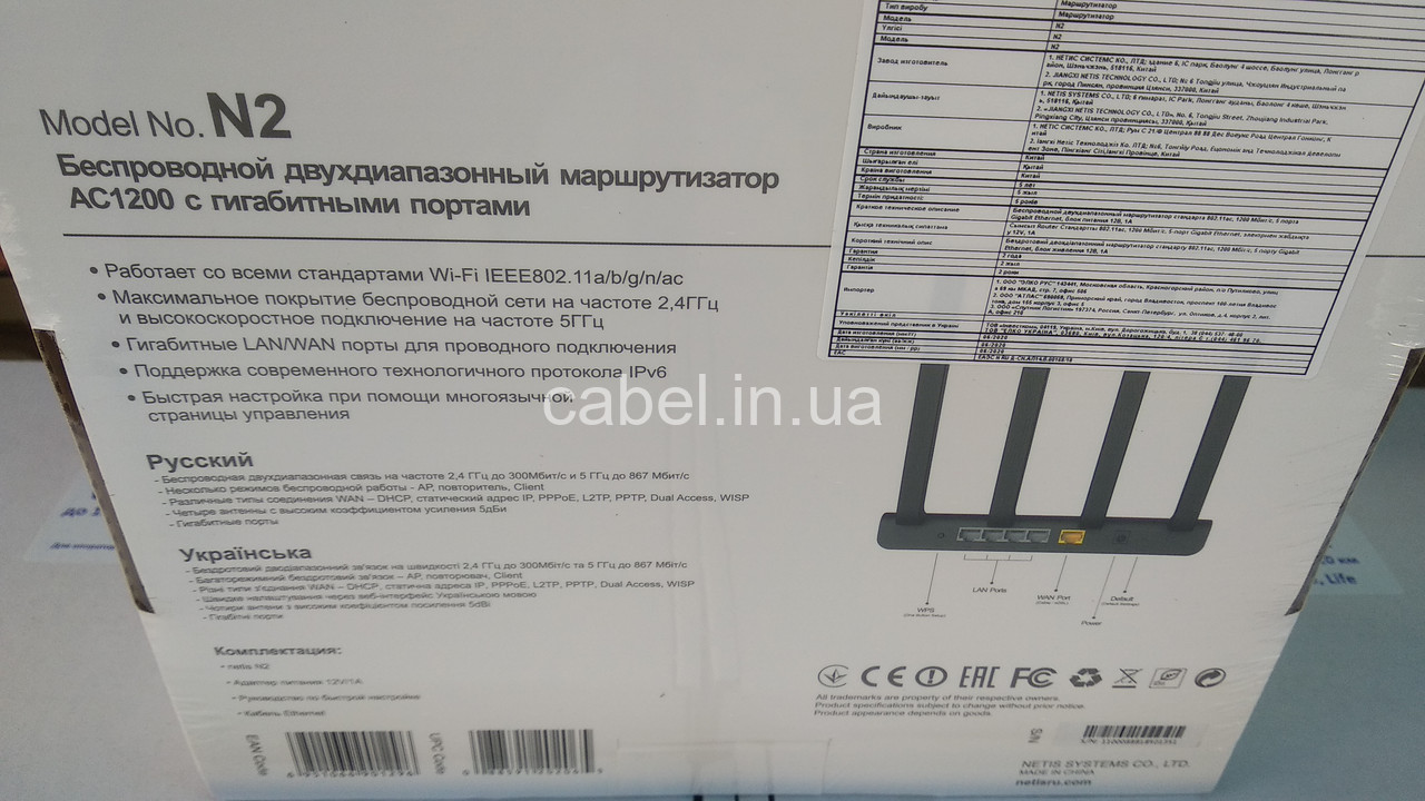 Роутер Netis N2 AC 1200 Dual Gigabit